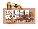 英雄联盟竞猜大厅 第四系列