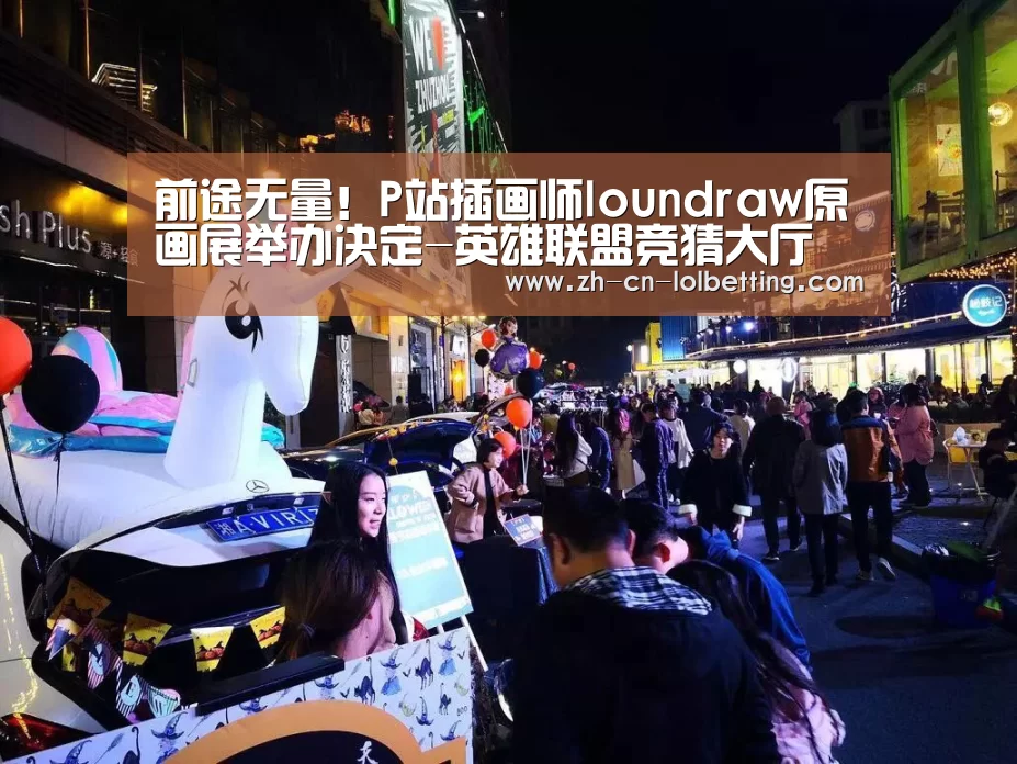  LOL全球总决赛下注官方网站