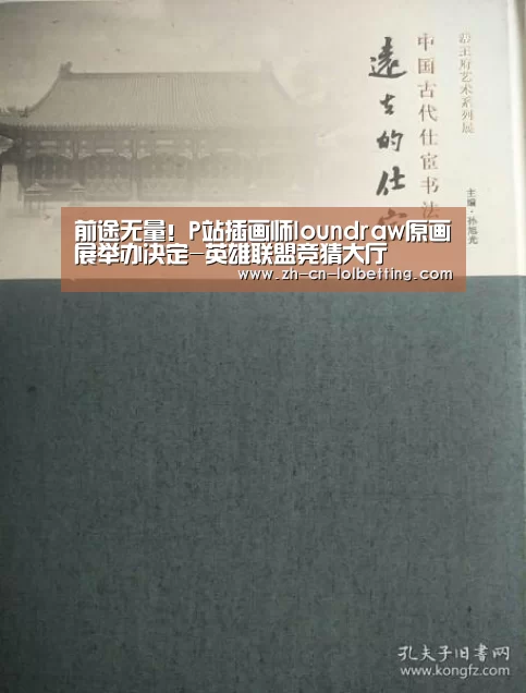  LOL全球总决赛下注官方网站