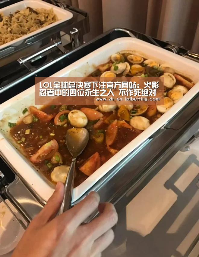  LOL全球总决赛下注官方网站