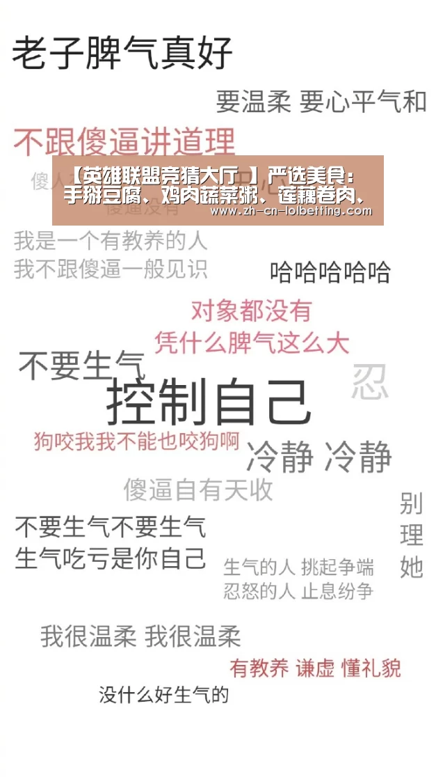 【英雄联盟竞猜大厅 】严选美食:手掰豆腐、鸡肉蔬菜粥、莲藕卷肉、鲜贝捞粉丝的做法(图1) LOL全球总决赛下注官方网站