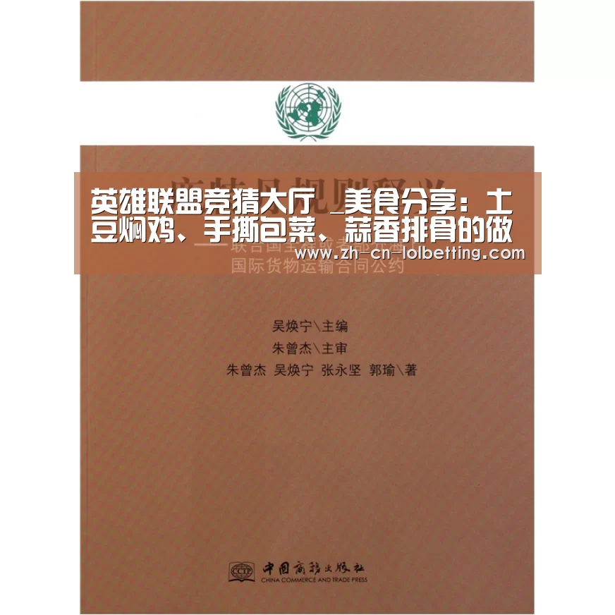 英雄联盟竞猜大厅 _美食分享:土豆焖鸡、手撕包菜、蒜香排骨的做法(图2) 英雄联盟竞猜大厅