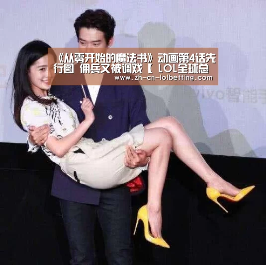  LOL全球总决赛下注官方网站