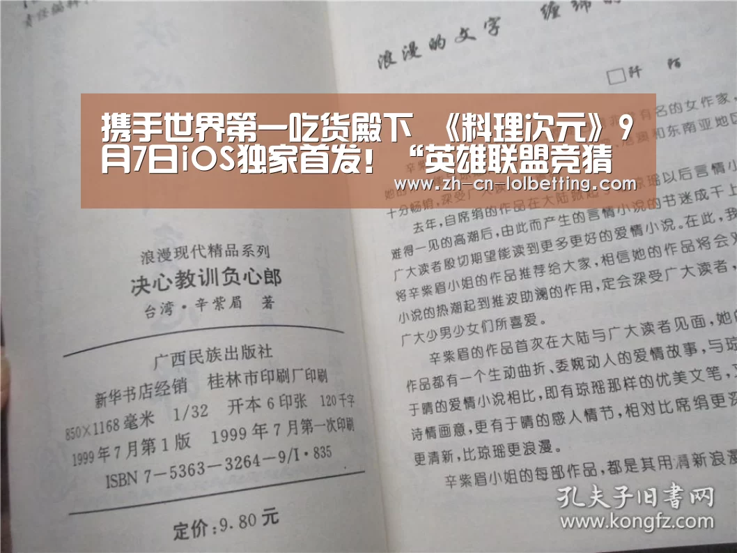 携手世界第一吃货殿下 《料理次元》9月7日iOS独家首发!“英雄联盟竞猜大厅 ”(图2) 英雄联盟竞猜大厅