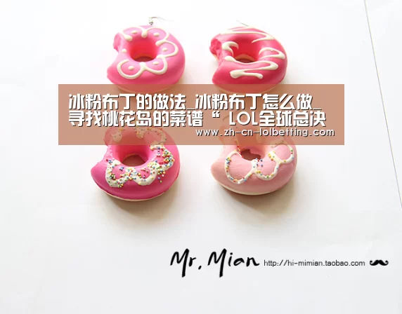 冰粉布丁的做法_冰粉布丁怎么做_寻找桃花岛的菜谱“ LOL全球总决赛下注官方网站”(图2) 英雄联盟竞猜大厅