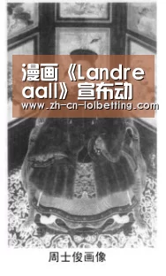  LOL全球总决赛下注官方网站