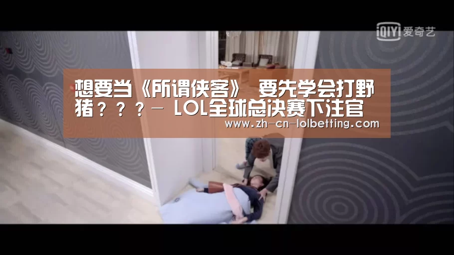  LOL全球总决赛下注官方网站