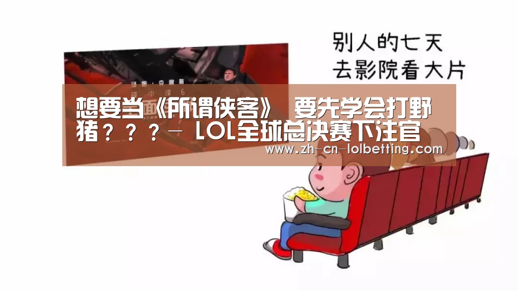 英雄联盟竞猜大厅 