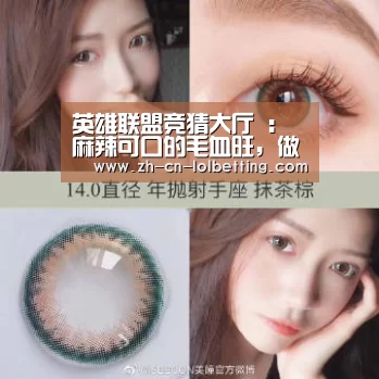 英雄联盟竞猜大厅 :麻辣可口的毛血旺,做法超级简单,让你一学就会(图1) 英雄联盟竞猜大厅