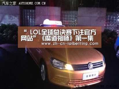 “ LOL全球总决赛下注官方网站”《魔道祖师》第一集剧情解读:夷陵老祖转世投胎耽美痕迹隐隐若见(图2) LOL全球总决赛下注官方网站