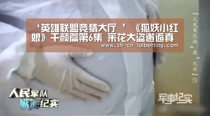 英雄联盟竞猜大厅 