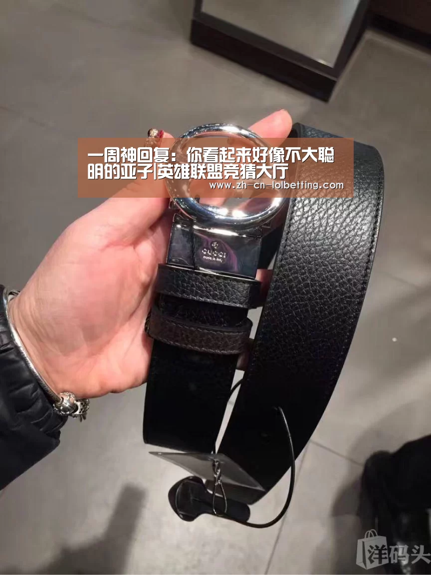 一周神回复:你看起来好像不大聪明的亚子|英雄联盟竞猜大厅 (图1) LOL全球总决赛下注官方网站